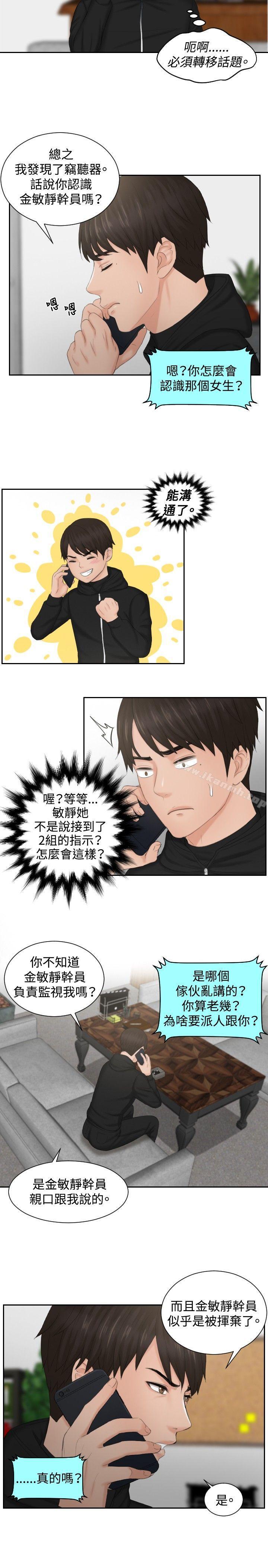 本能解決師，第35話，第 15 页