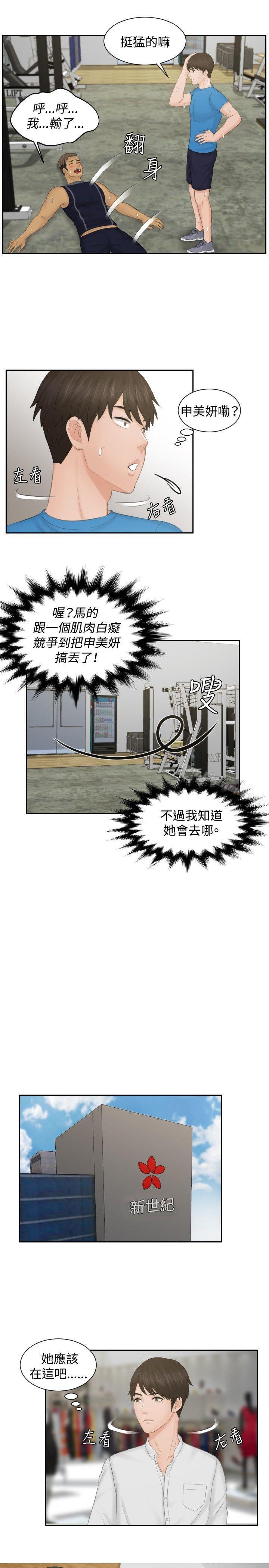 本能解決師，第36話，第 11 页