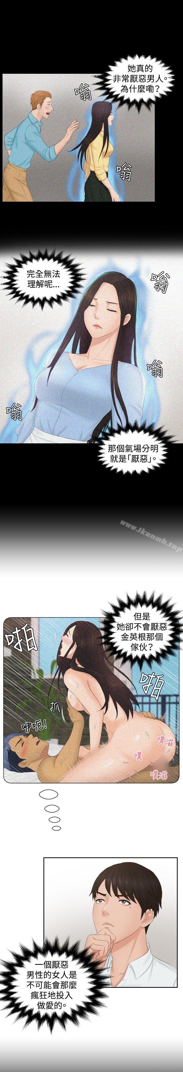 本能解決師，第36話，第 21 页