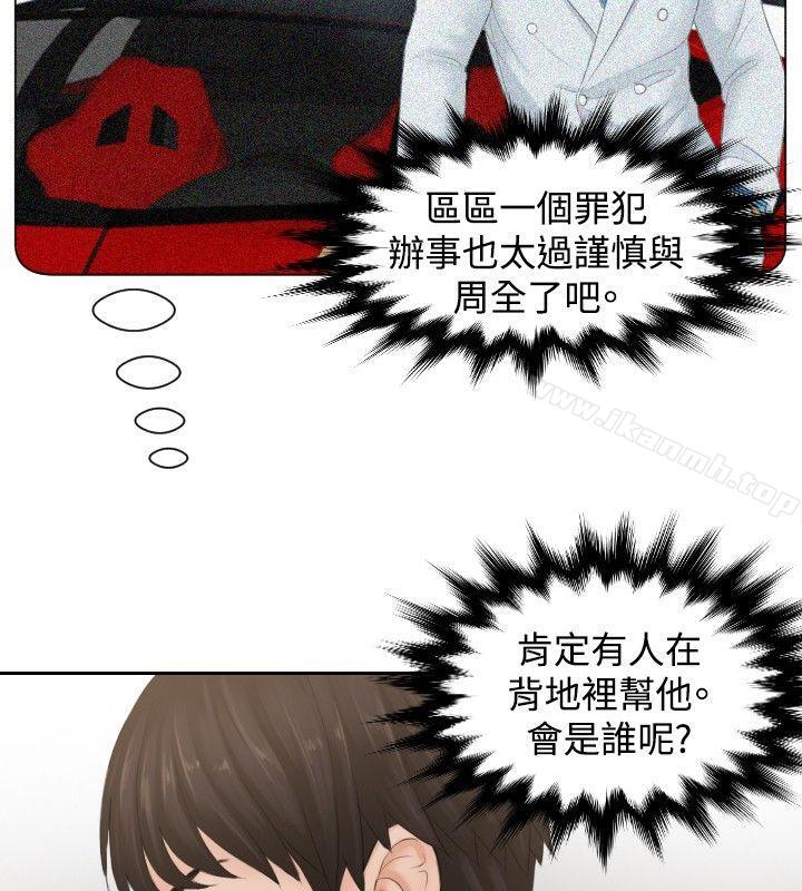 本能解決師，第37話，第 22 页