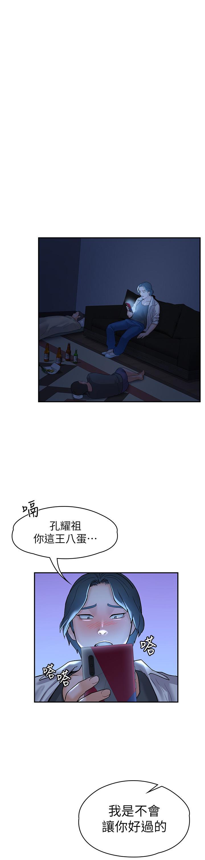 大學棒棒堂，第77話-交往紀念日來場野炮，第 34 页