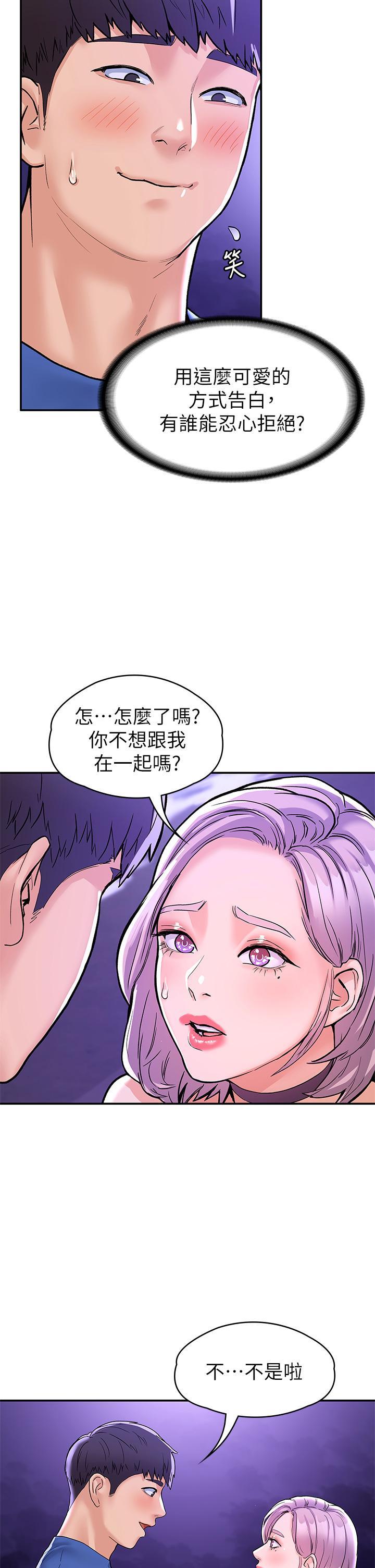大學棒棒堂，第77話-交往紀念日來場野炮，第 5 页