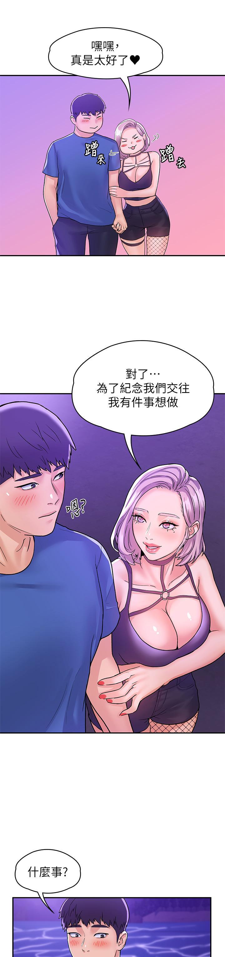 大學棒棒堂，第77話-交往紀念日來場野炮，第 21 页