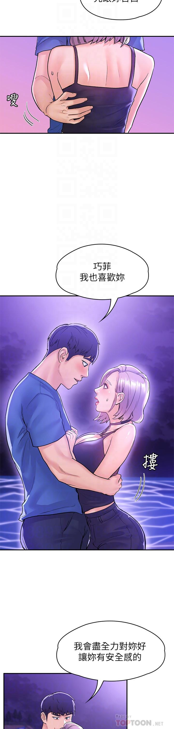 大學棒棒堂，第77話-交往紀念日來場野炮，第 8 页