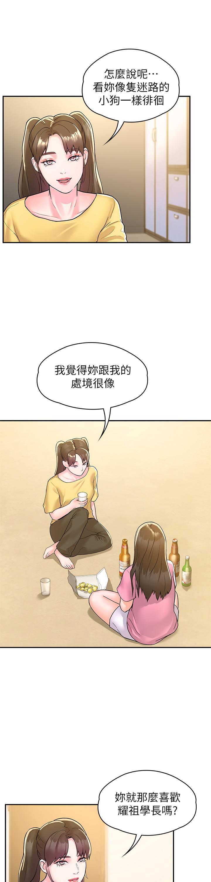 大學棒棒堂，第77話-交往紀念日來場野炮，第 15 页