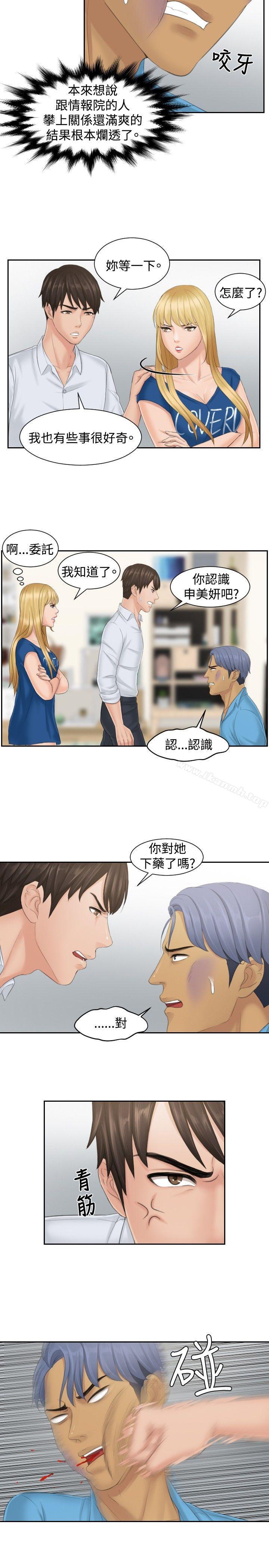 本能解決師，第39話，第 11 页