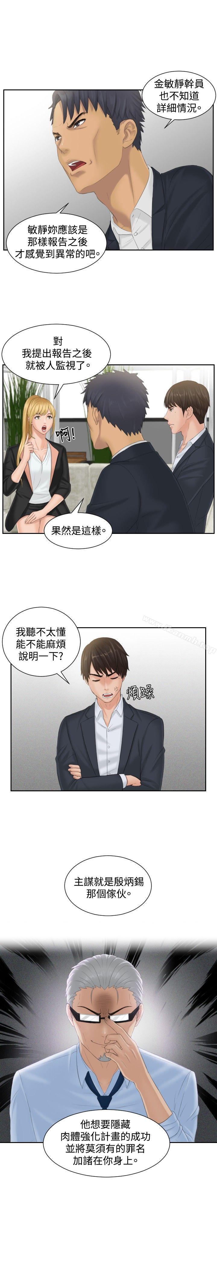 本能解決師，第39話，第 21 页