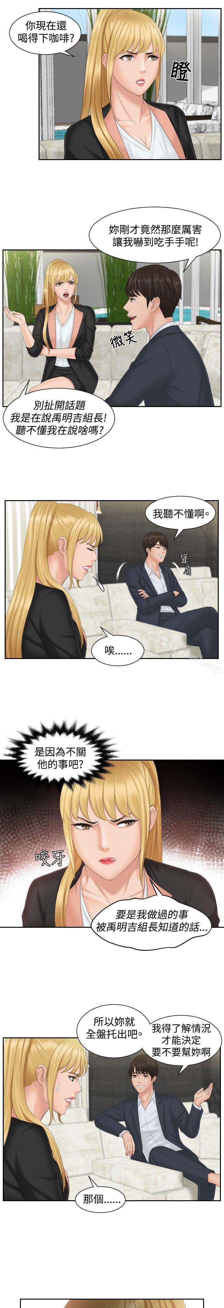 本能解決師，第39話，第 15 页