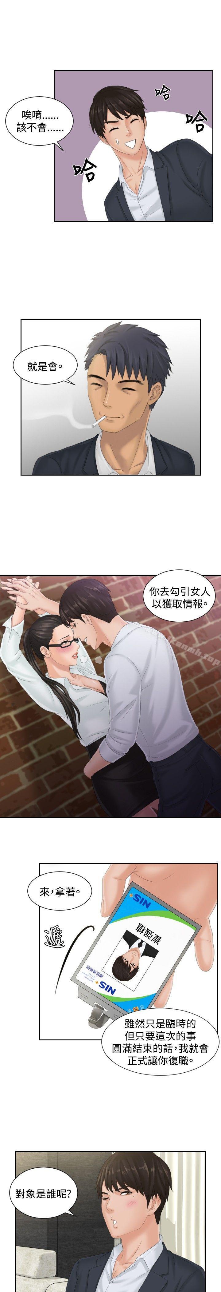 本能解決師，第40話，第 21 页