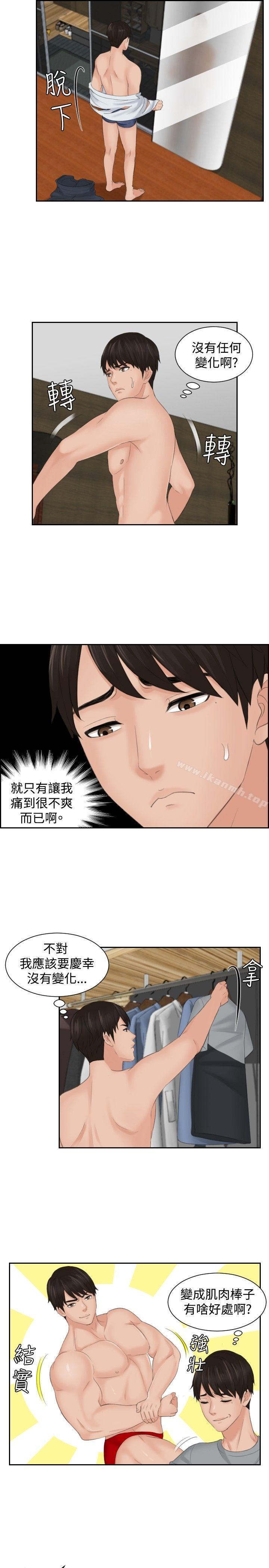 本能解決師，第43話，第 5 页
