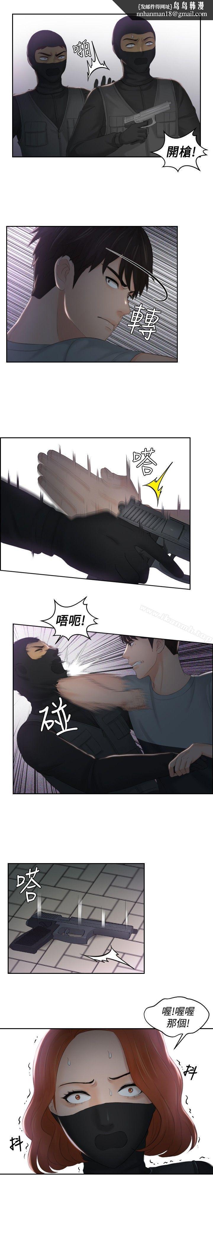 本能解決師，第43話，第 11 页