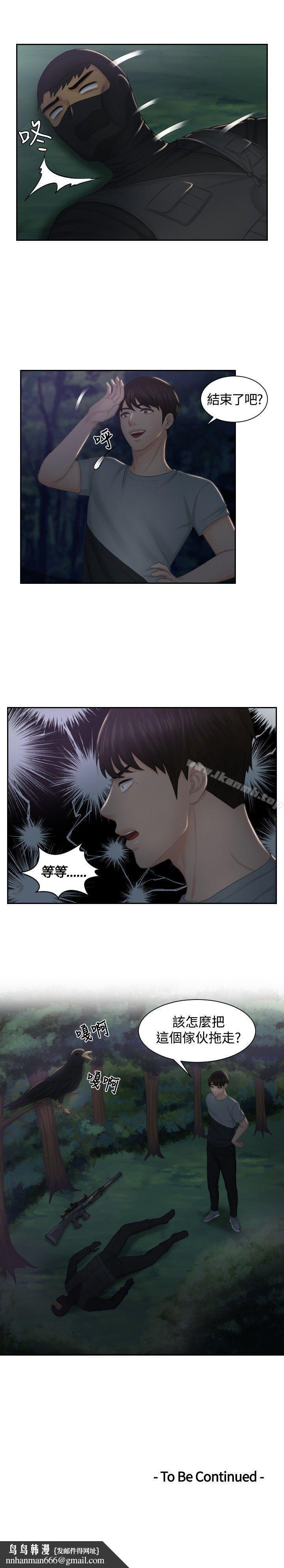 本能解決師，第43話，第 21 页