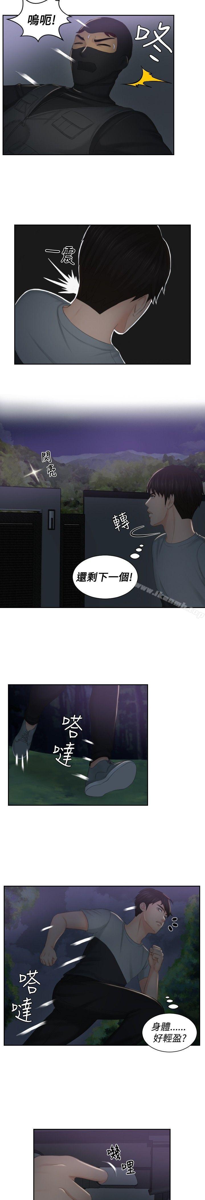 本能解決師，第43話，第 15 页
