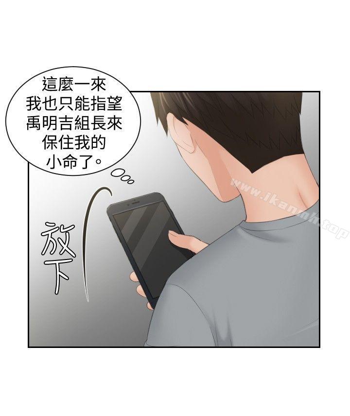 本能解決師，第44話，第 8 页