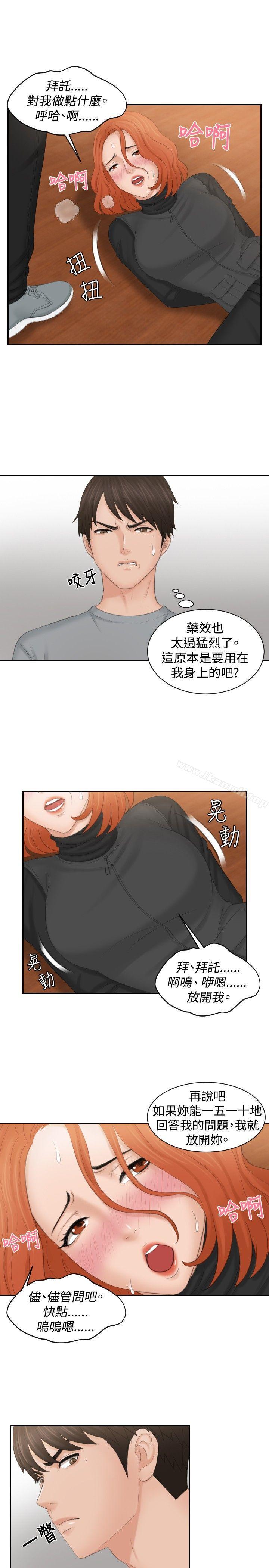 本能解決師，第44話，第 15 页