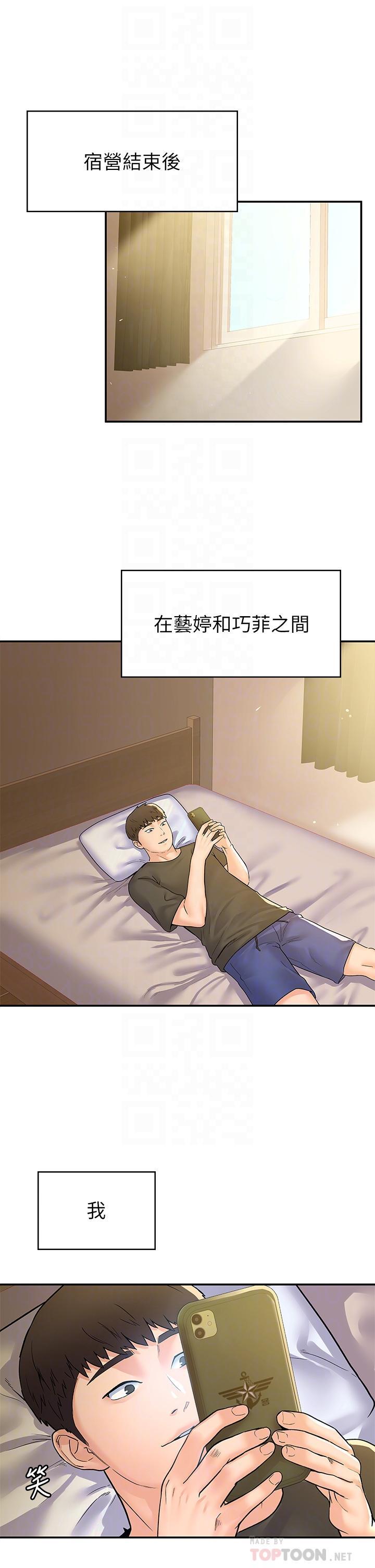 大學棒棒堂，第78話-盡情的射在我體內吧，第 5 页