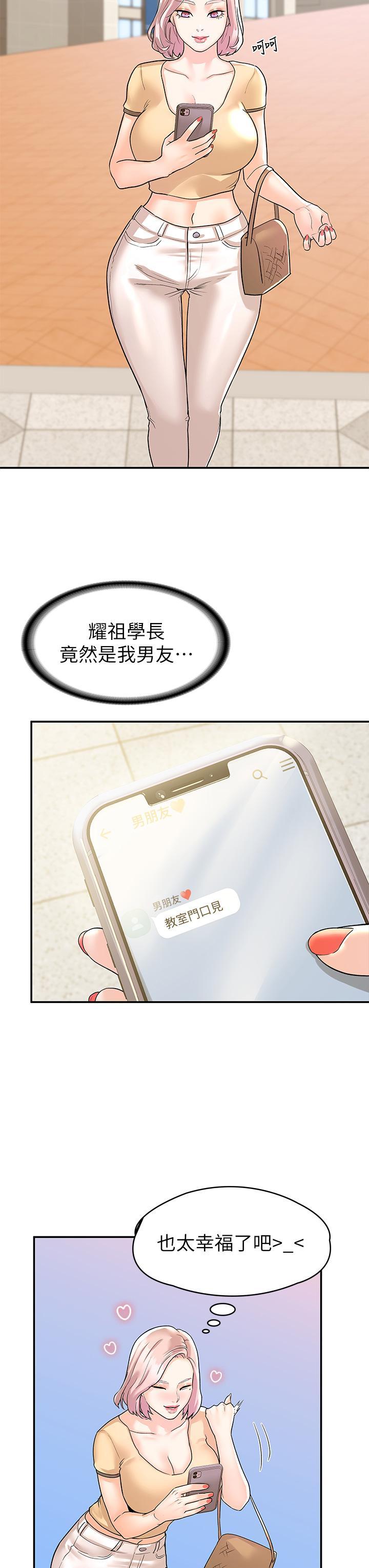 大學棒棒堂，第78話-盡情的射在我體內吧，第 21 页