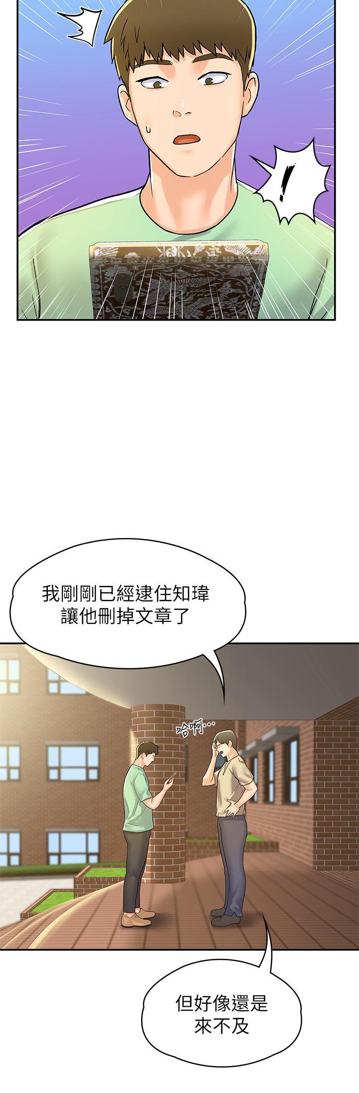 大學棒棒堂，第78話-盡情的射在我體內吧，第 28 页