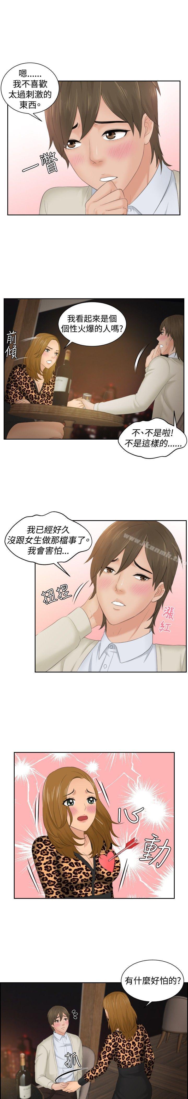 本能解決師，第48話，第 5 页