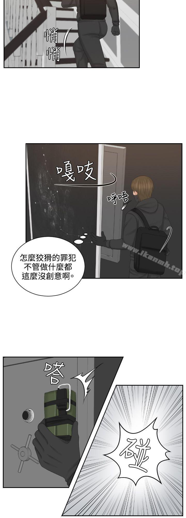 本能解決師，第50話，第 22 页