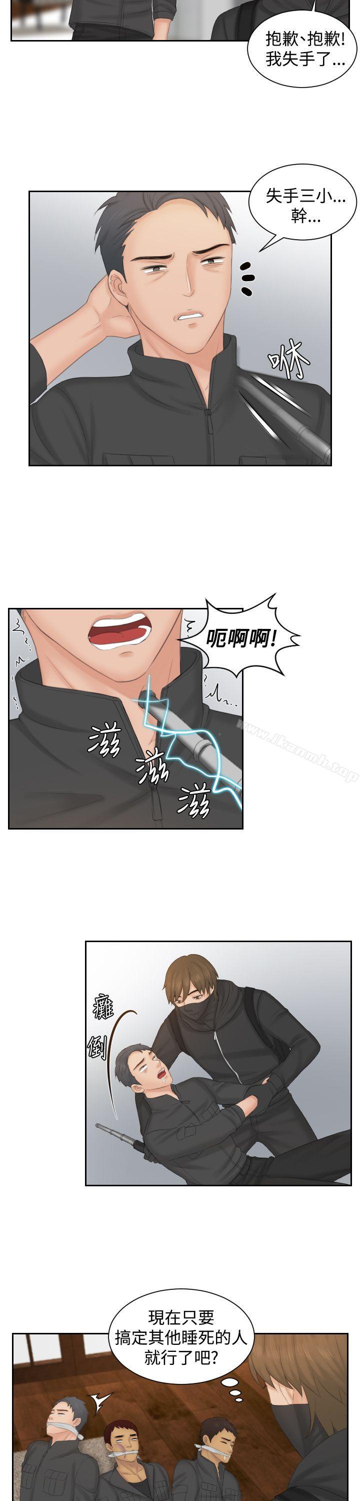 本能解決師，第50話，第 15 页