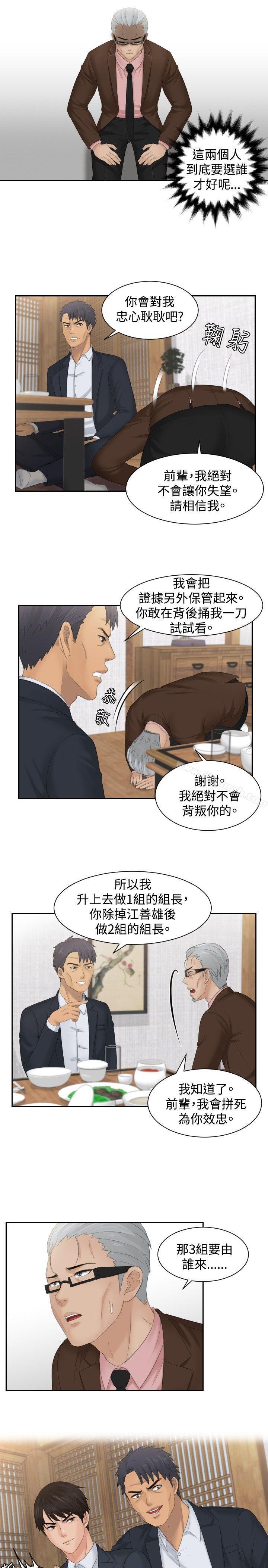 本能解決師，最終話，第 21 页