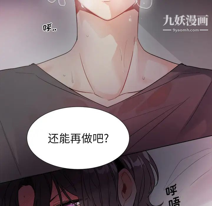 机器娃娃，第1话，第 8 页