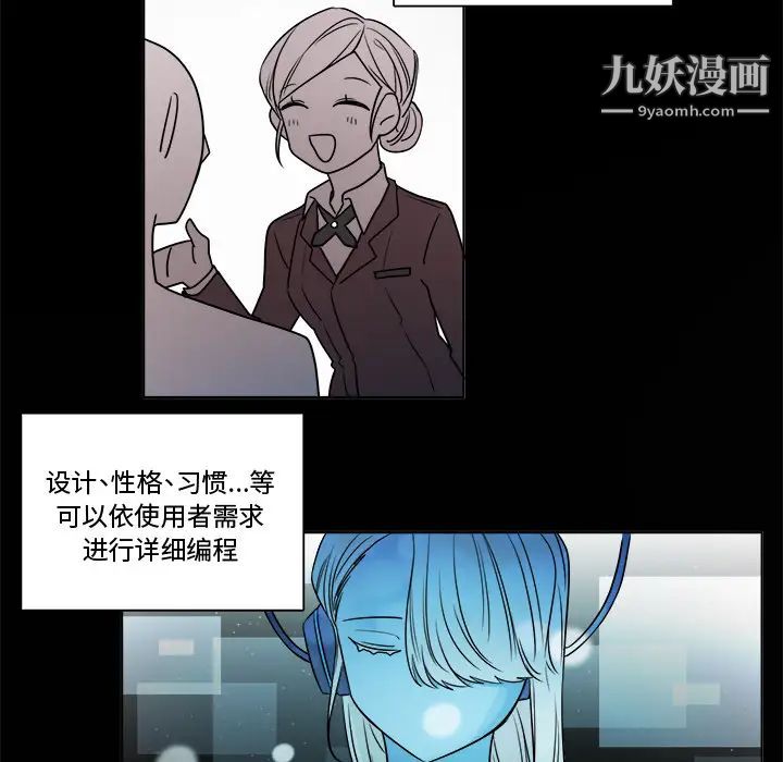 机器娃娃，第1话，第 15 页