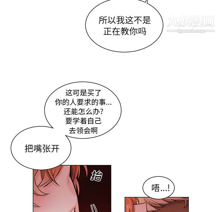 机器娃娃，第2话，第 11 页
