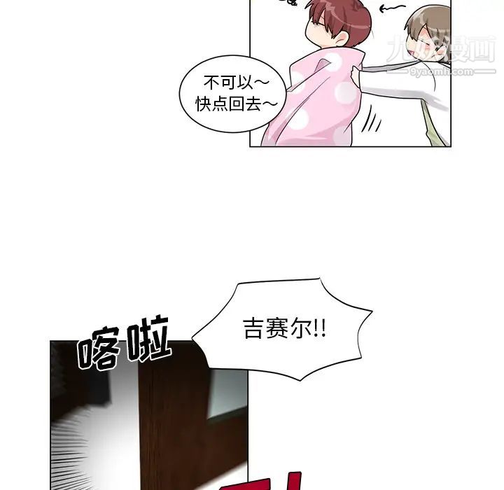 机器娃娃，第2话，第 21 页
