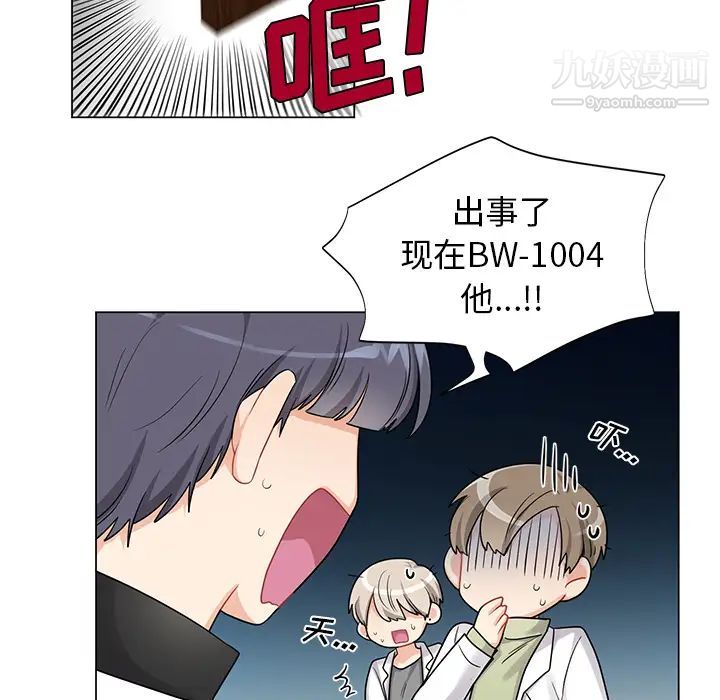 机器娃娃，第2话，第 22 页