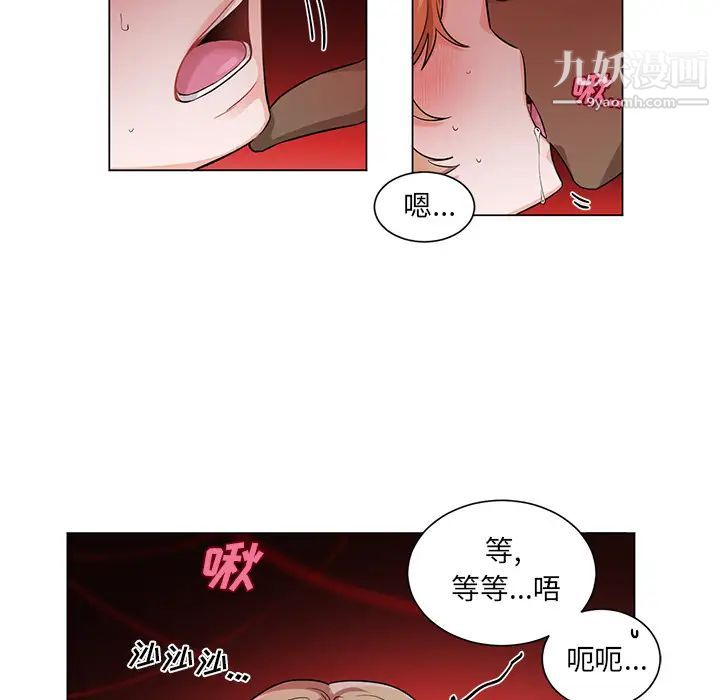 机器娃娃，第2话，第 12 页