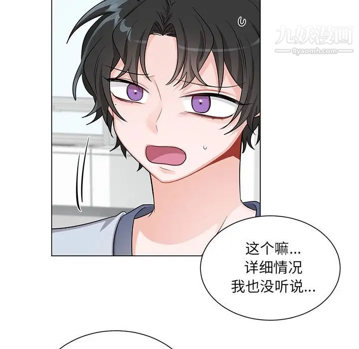 机器娃娃，第3话，第 5 页