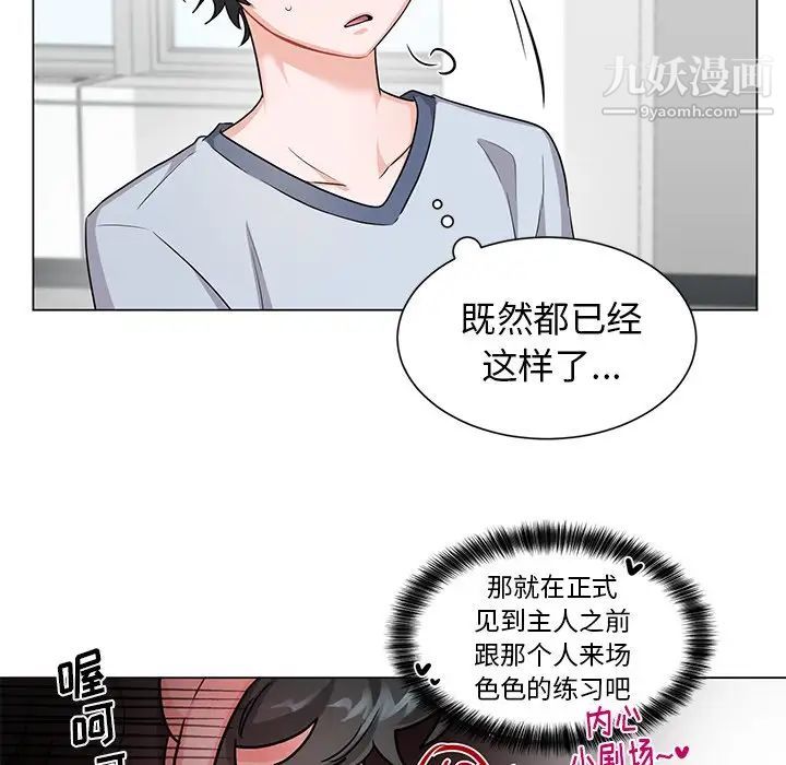 机器娃娃，第3话，第 8 页
