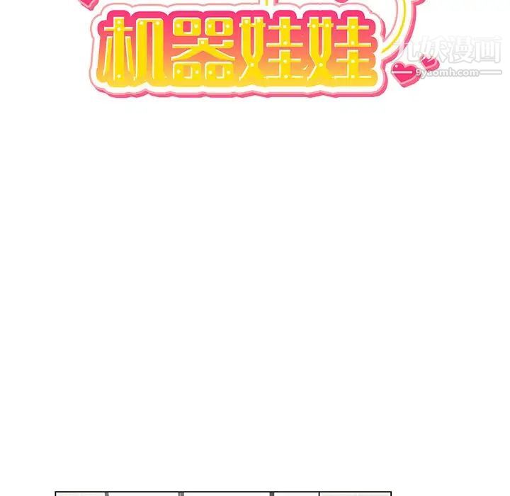 机器娃娃，第3话，第 22 页