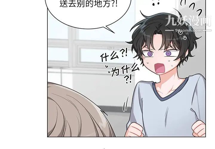 机器娃娃，第3话，第 3 页