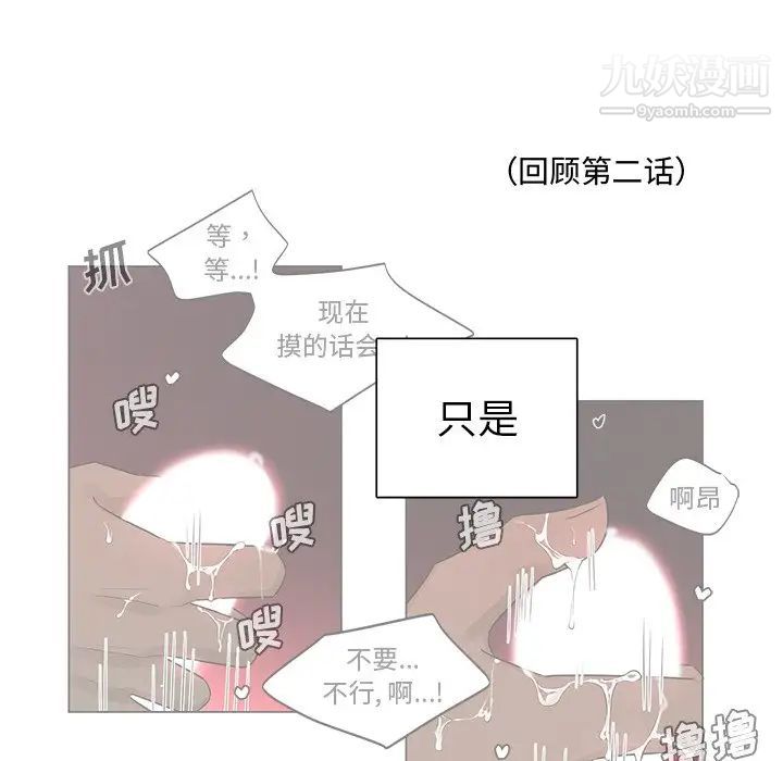 机器娃娃，第3话，第 64 页