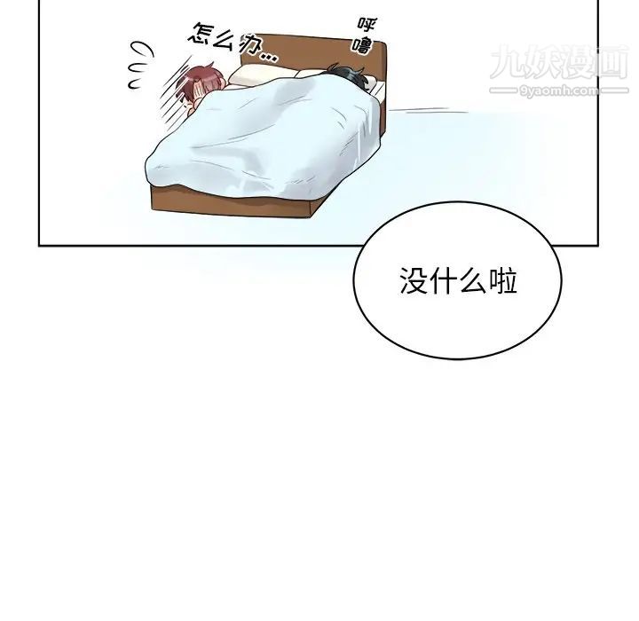 机器娃娃，第4话，第 69 页