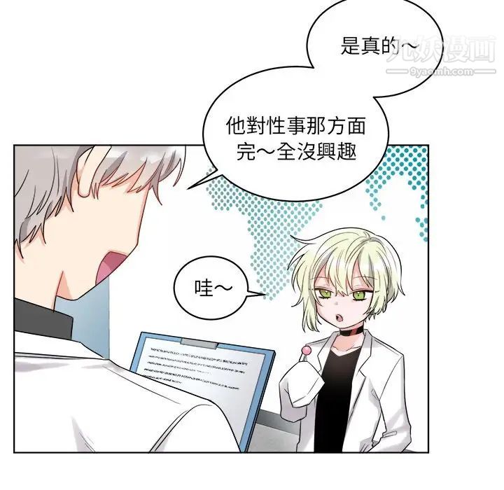 机器娃娃，第4话，第 65 页