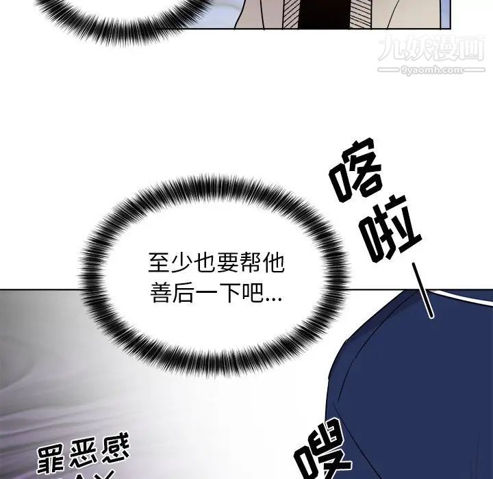 机器娃娃，第5话，第 21 页