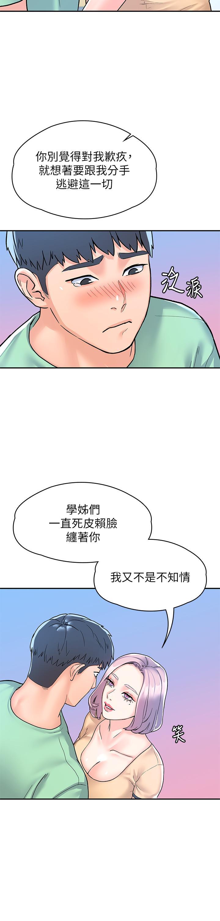 大學棒棒堂，第79話-只要有你，我什麼都不怕，第 34 页