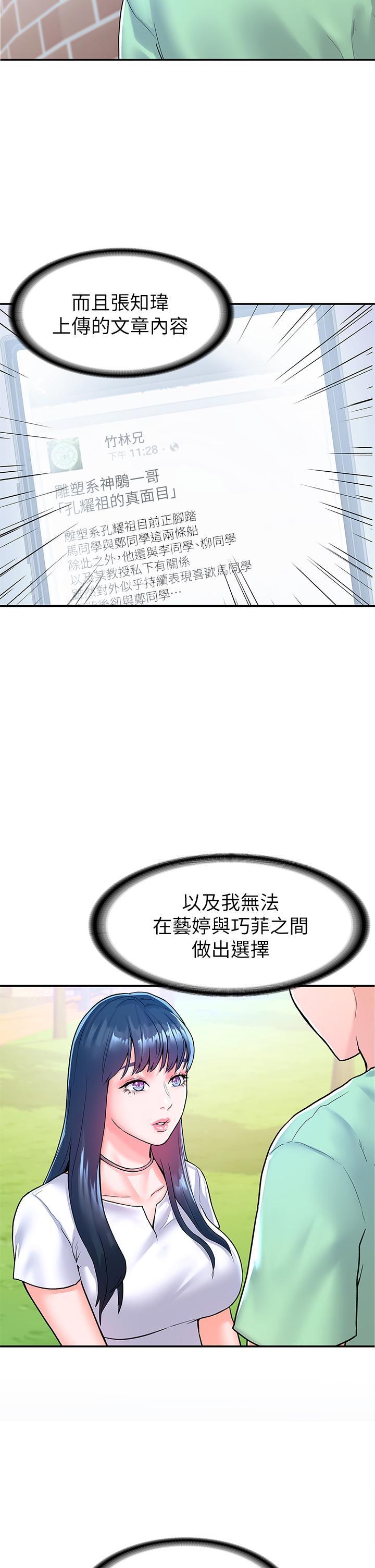 大學棒棒堂，第79話-只要有你，我什麼都不怕，第 5 页