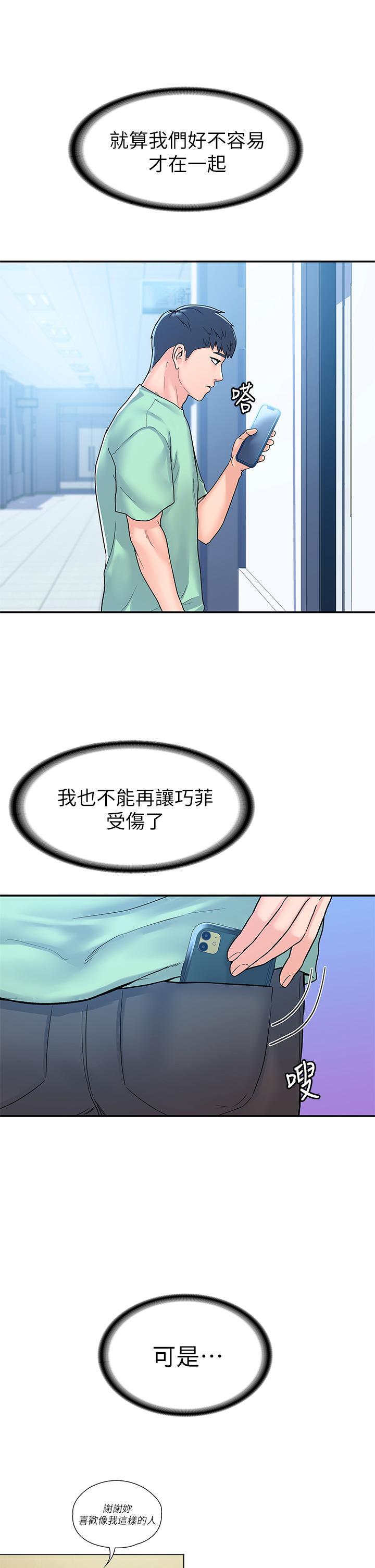 大學棒棒堂，第79話-只要有你，我什麼都不怕，第 21 页