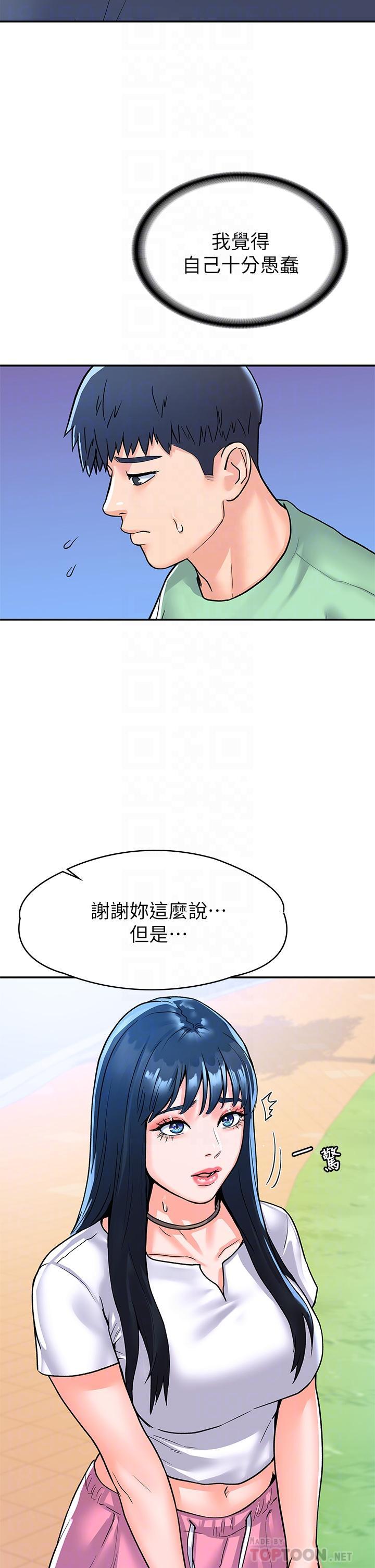 大學棒棒堂，第79話-只要有你，我什麼都不怕，第 12 页