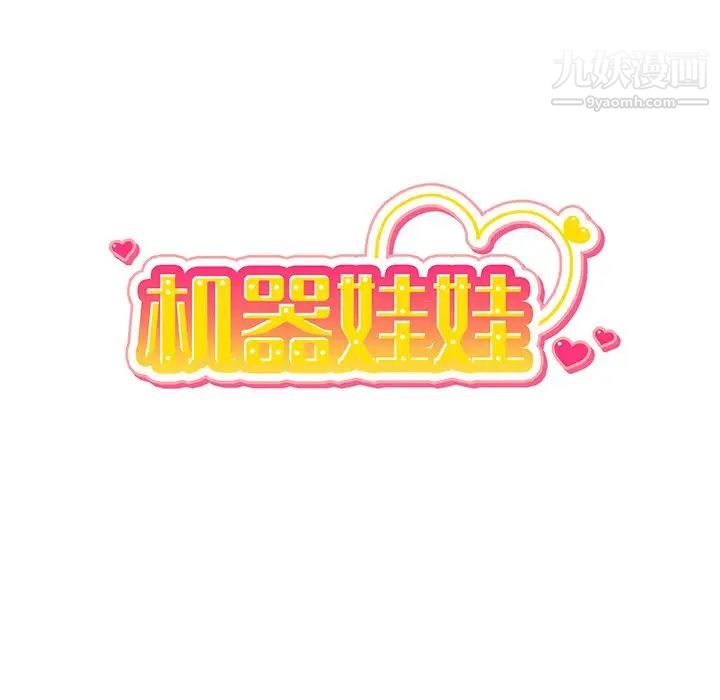 机器娃娃，第7话，第 12 页