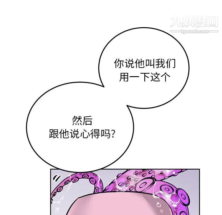 机器娃娃，第8话，第 5 页