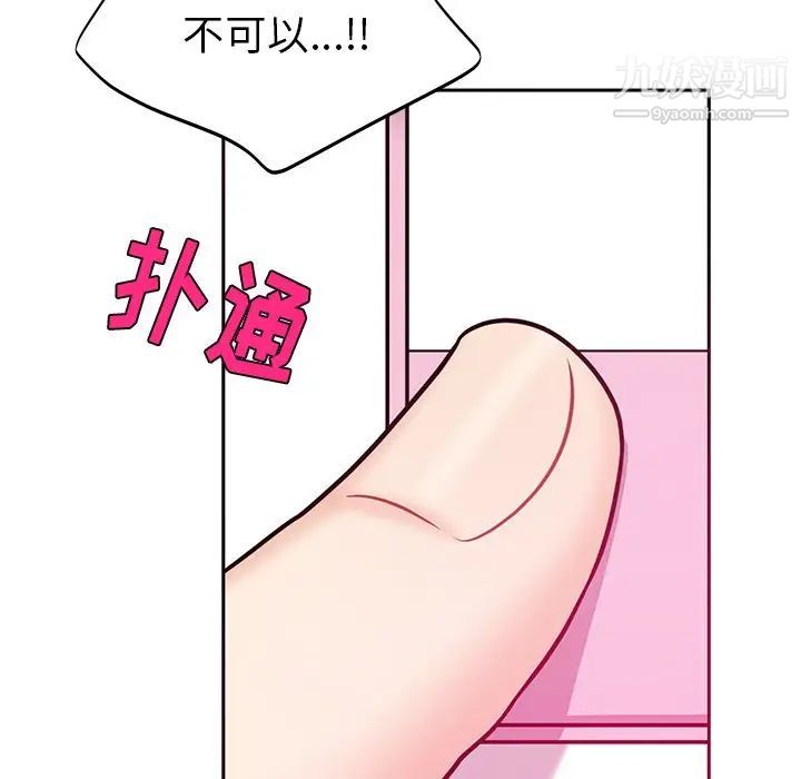 机器娃娃，第8话，第 84 页