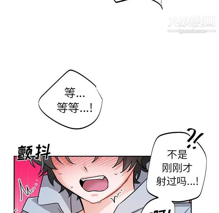 机器娃娃，第8话，第 77 页