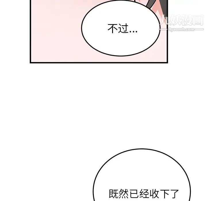 机器娃娃，第8话，第 15 页