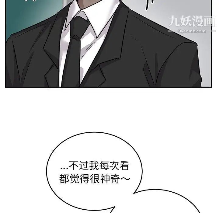 机器娃娃，第9话，第 84 页